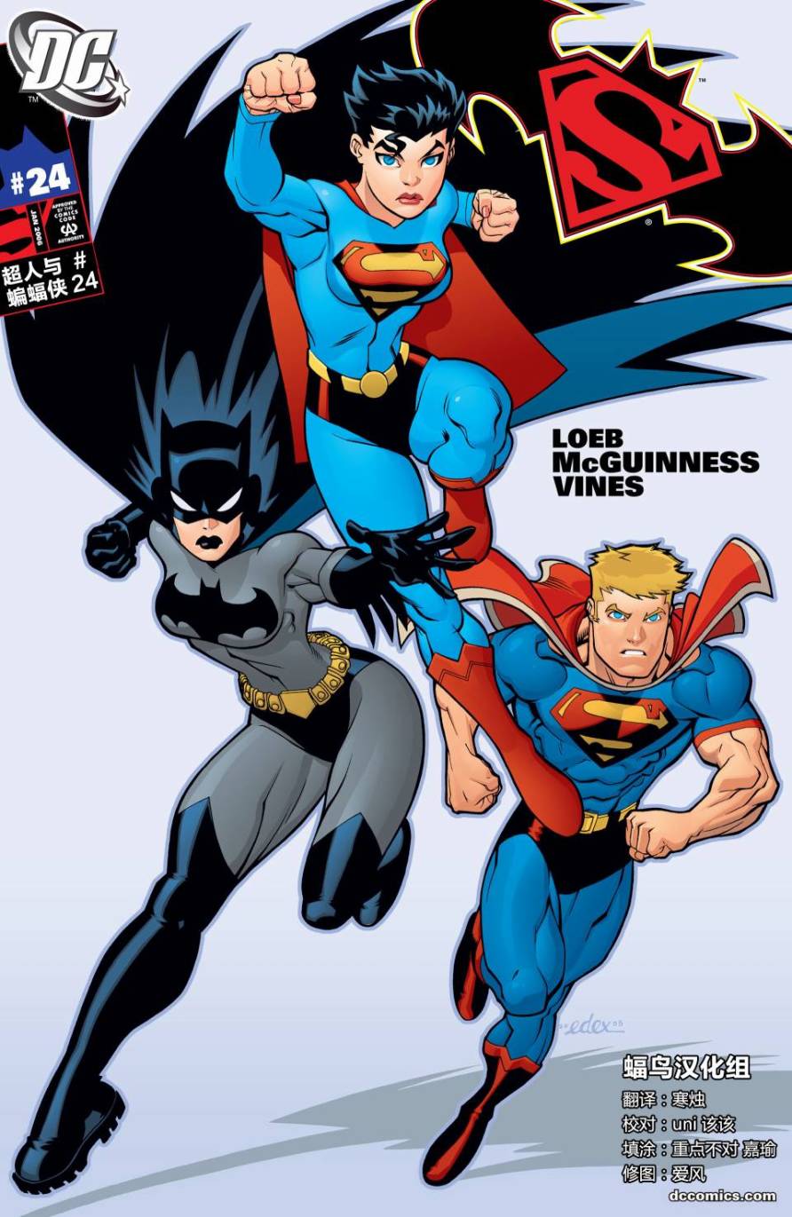 超人與蝙蝠俠v1 - 第24卷 - 1