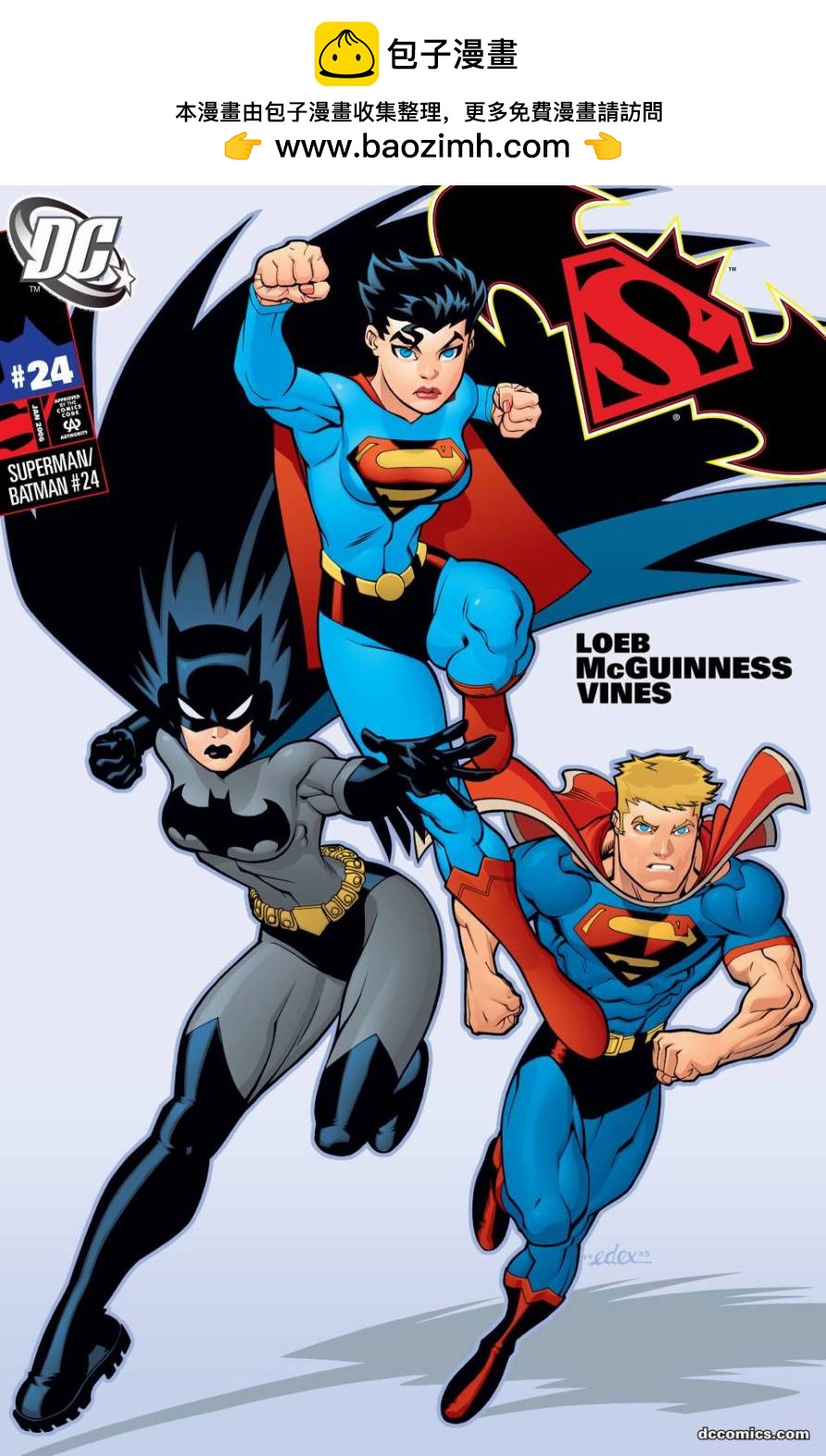超人與蝙蝠俠v1 - 第24卷 - 2