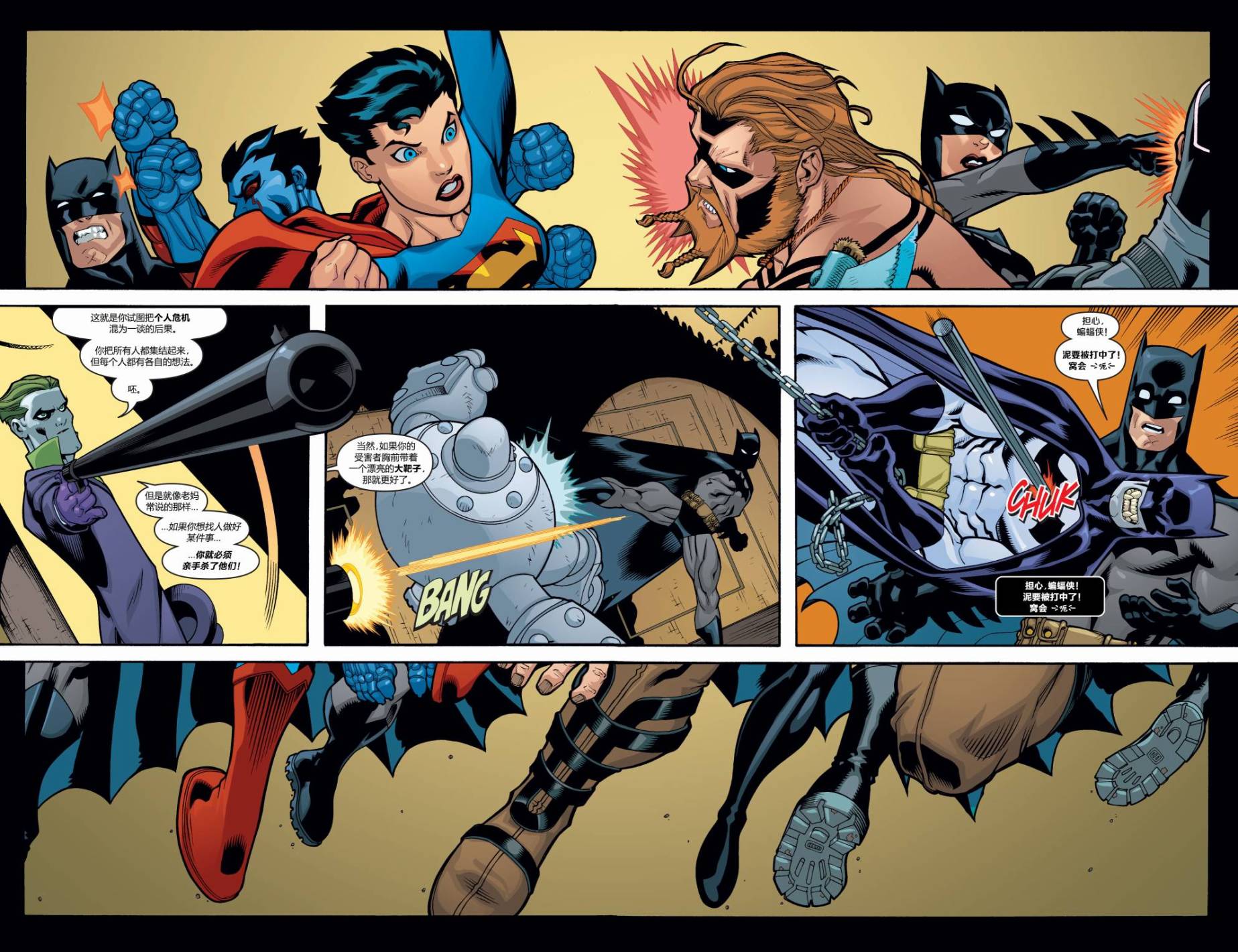 超人與蝙蝠俠v1 - 第24卷 - 5