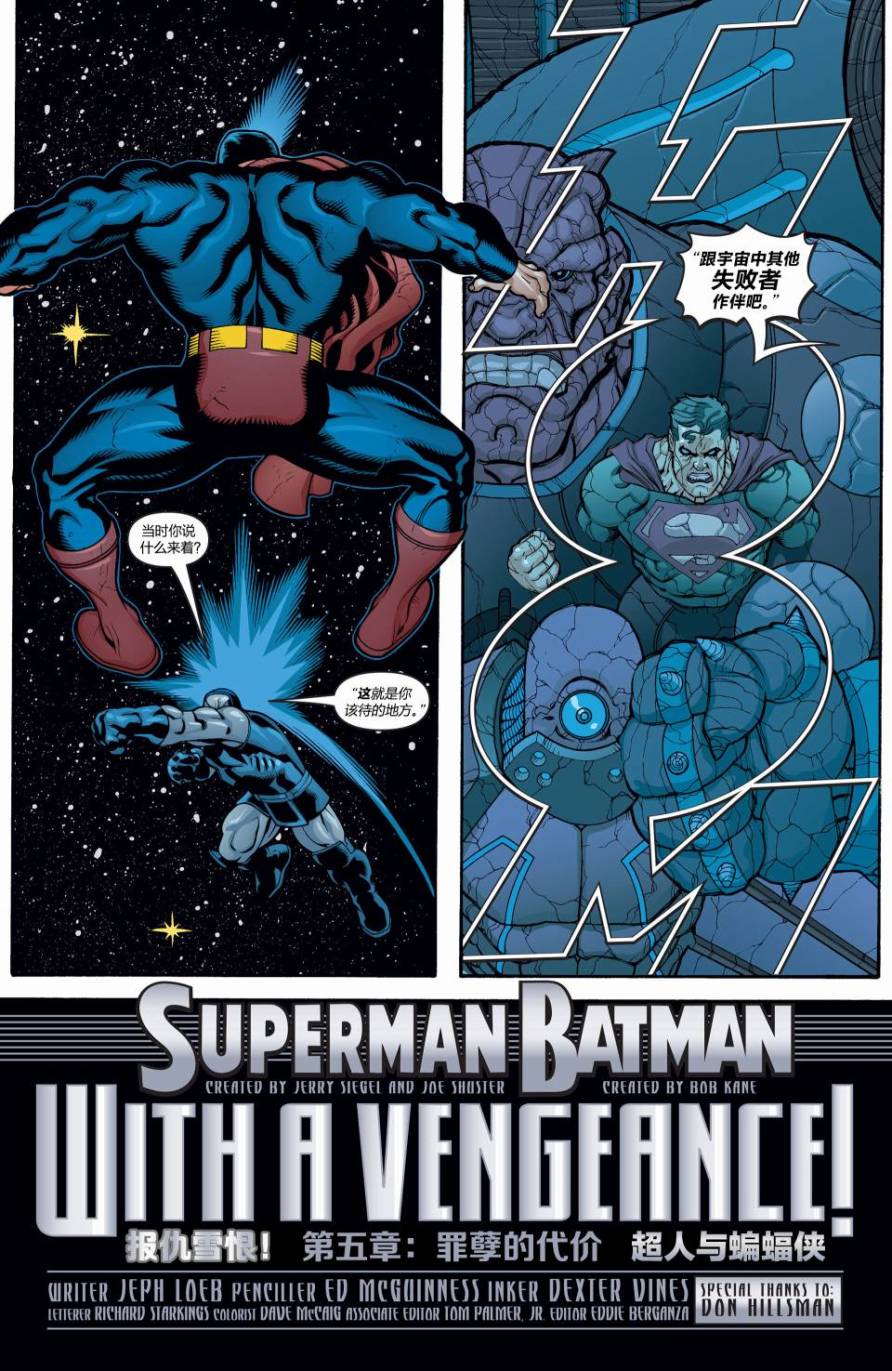 超人與蝙蝠俠v1 - 第24卷 - 2