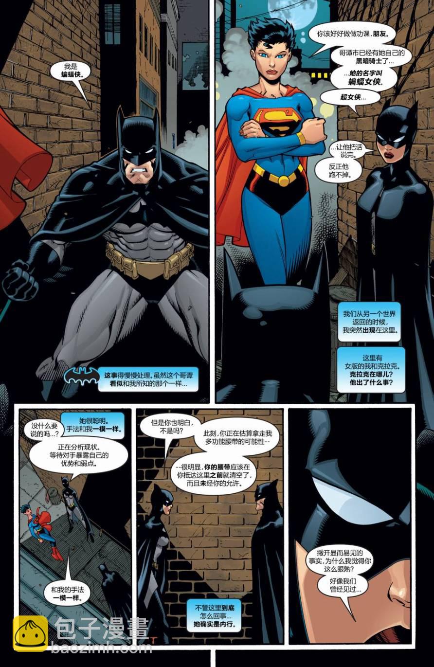 超人與蝙蝠俠v1 - 第24卷 - 3
