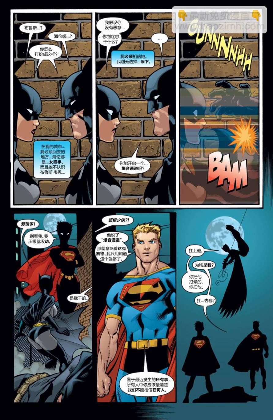 超人與蝙蝠俠v1 - 第24卷 - 4