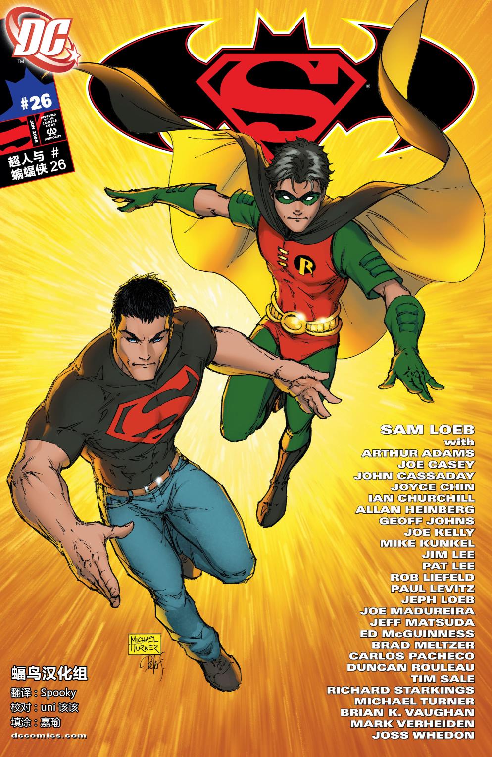 超人與蝙蝠俠v1 - 第26卷 - 1