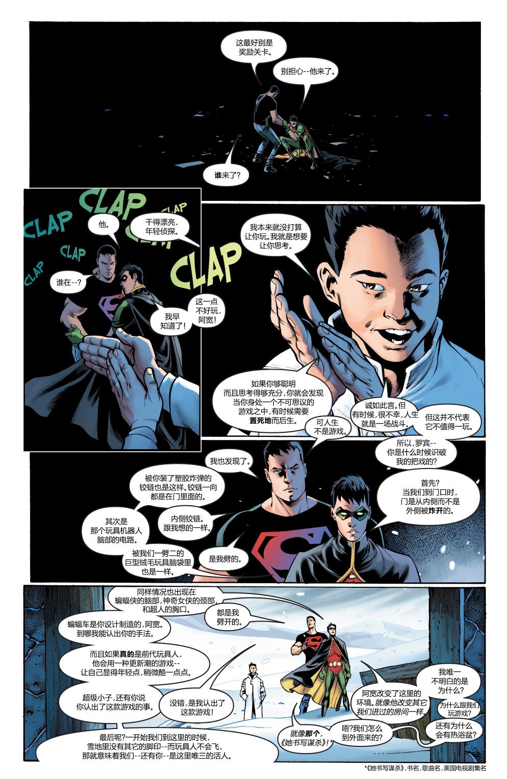 超人與蝙蝠俠v1 - 第26卷 - 5