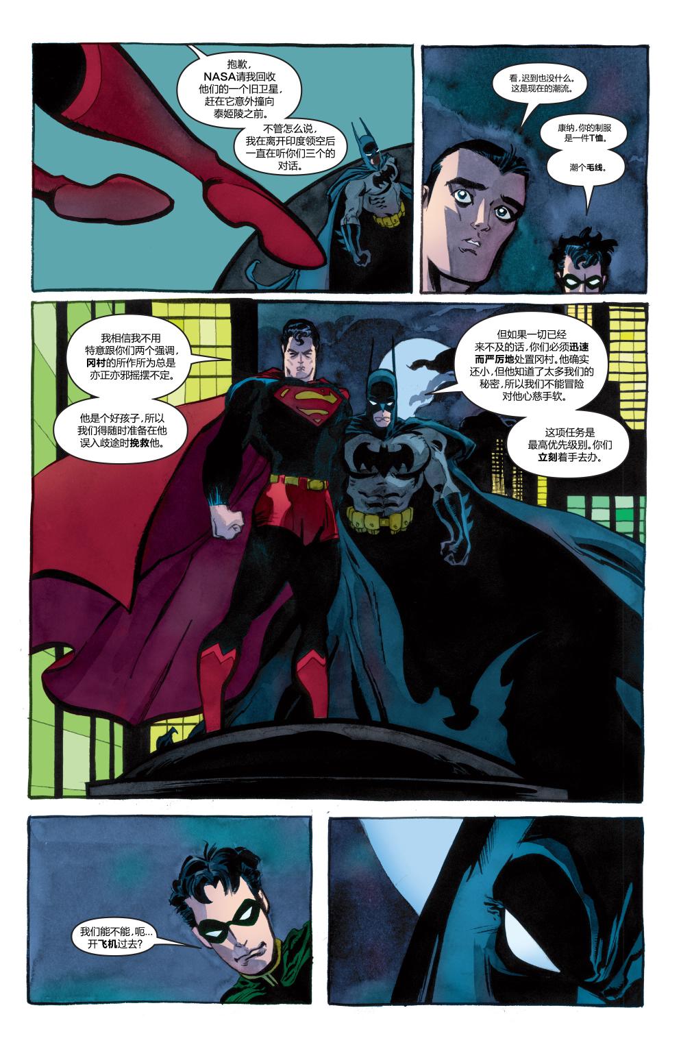 超人與蝙蝠俠v1 - 第26卷 - 3