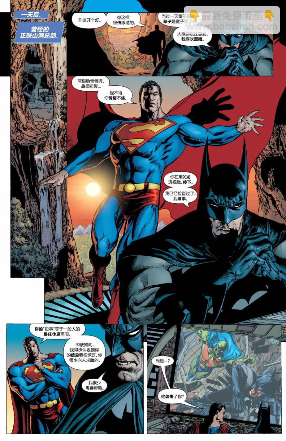 超人與蝙蝠俠v1 - 第28卷 - 1