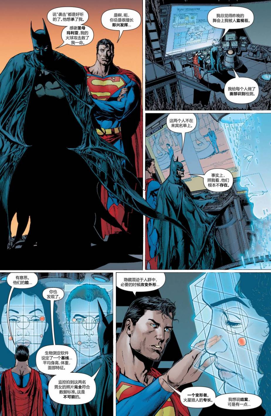 超人與蝙蝠俠v1 - 第28卷 - 2