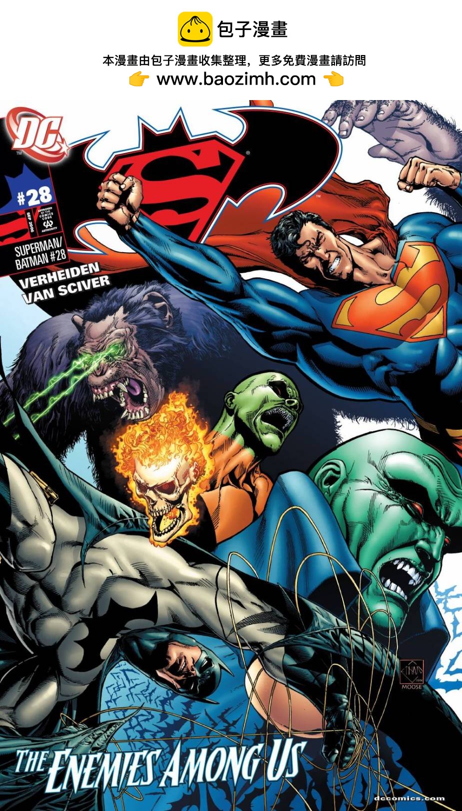 超人與蝙蝠俠v1 - 第28卷 - 2