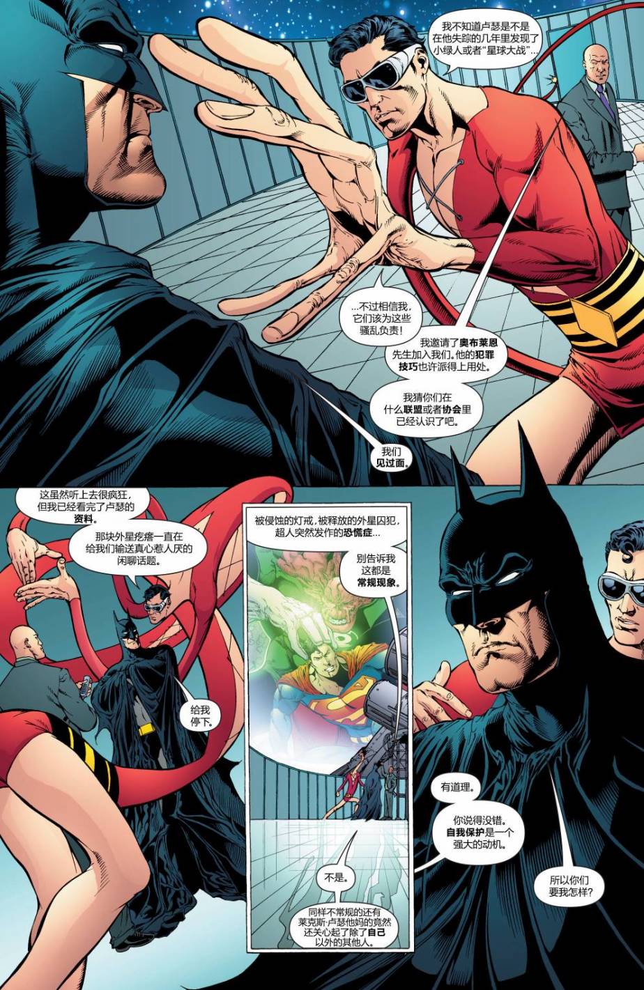超人與蝙蝠俠v1 - 第30卷 - 3
