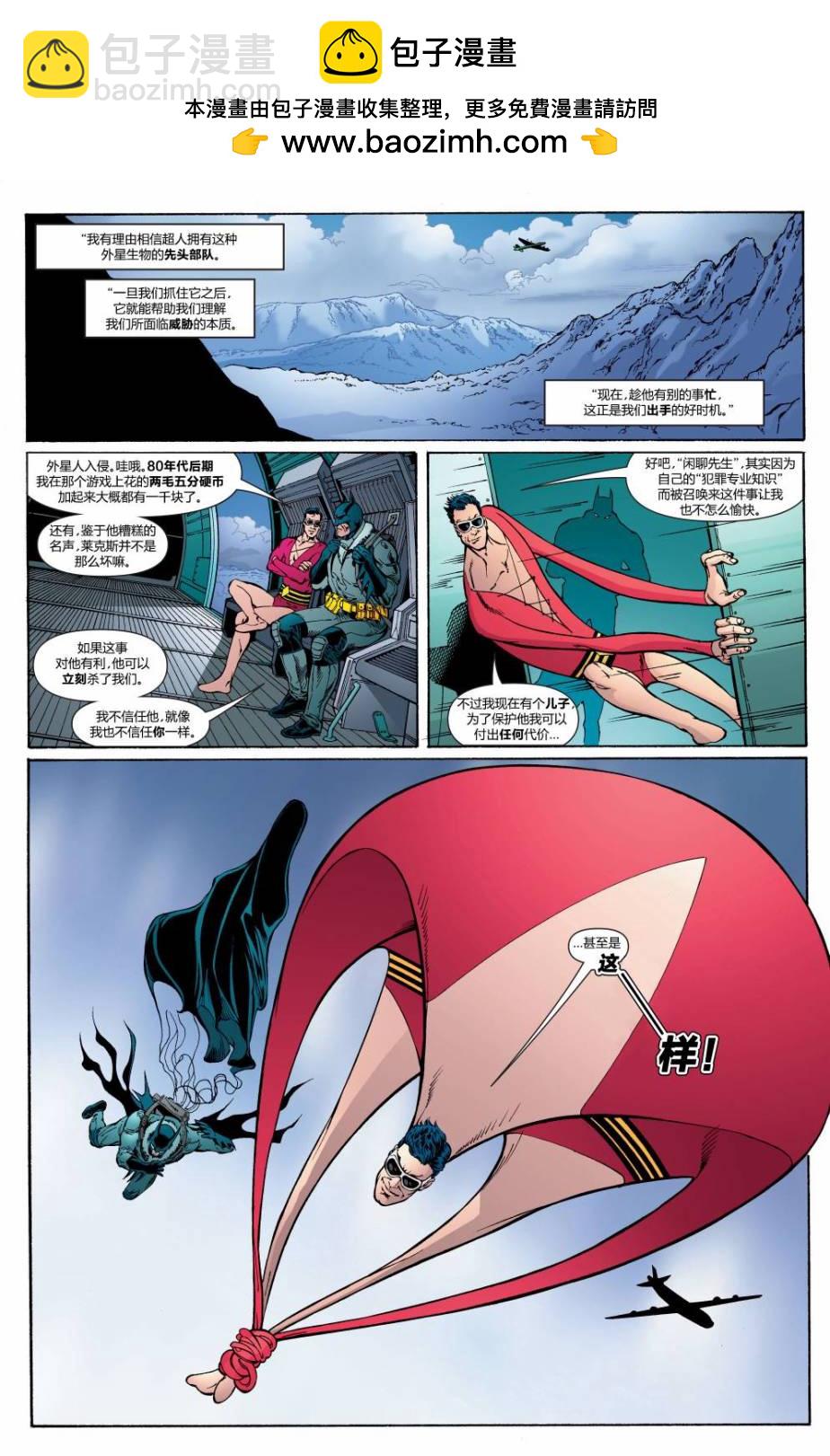 超人與蝙蝠俠v1 - 第30卷 - 4