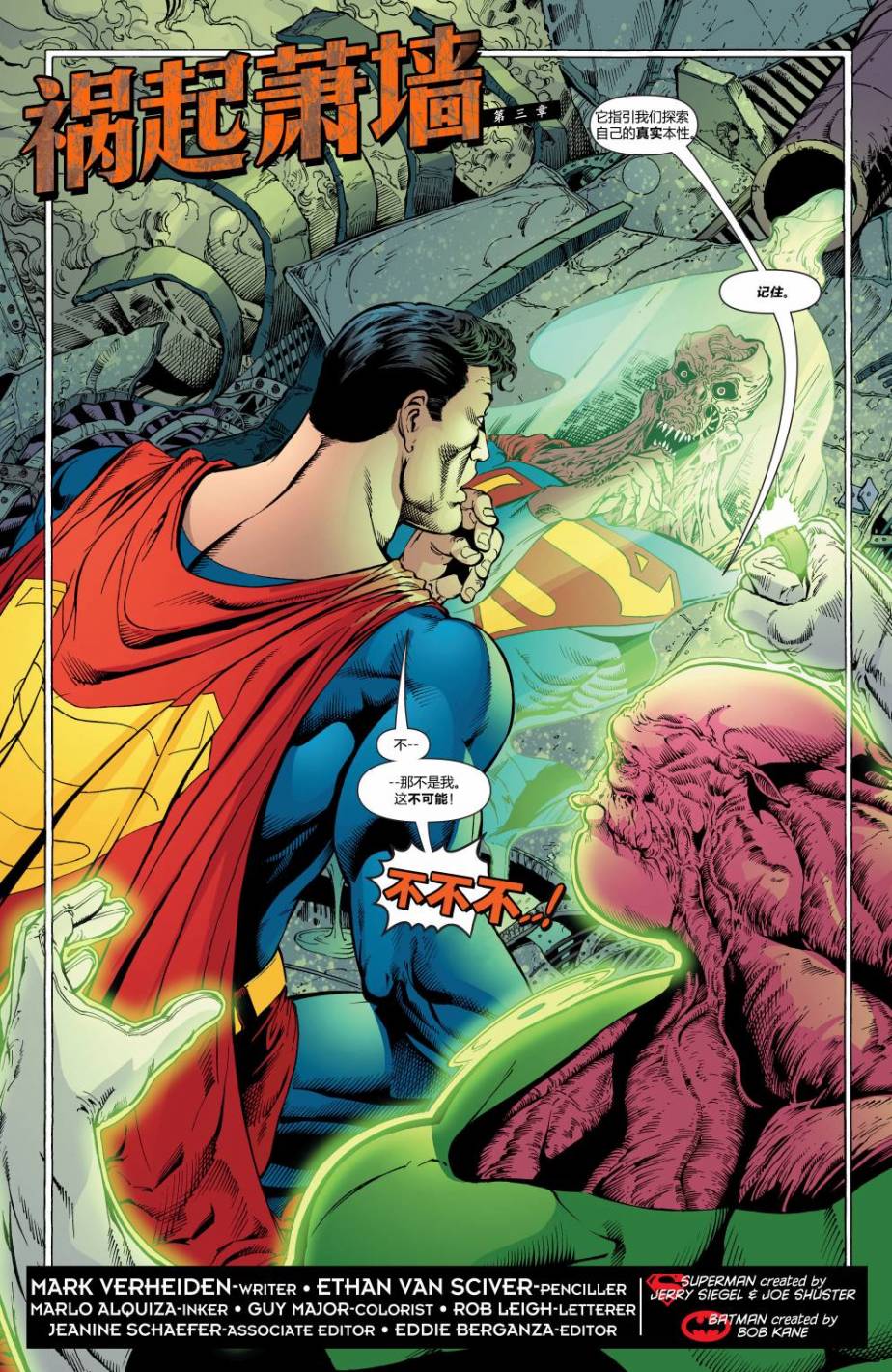 超人與蝙蝠俠v1 - 第30卷 - 5