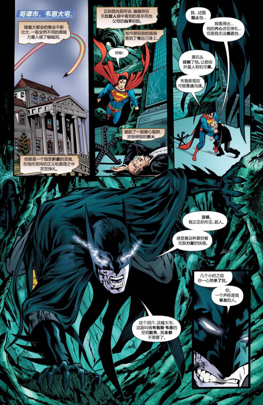 超人與蝙蝠俠v1 - 第32卷 - 3