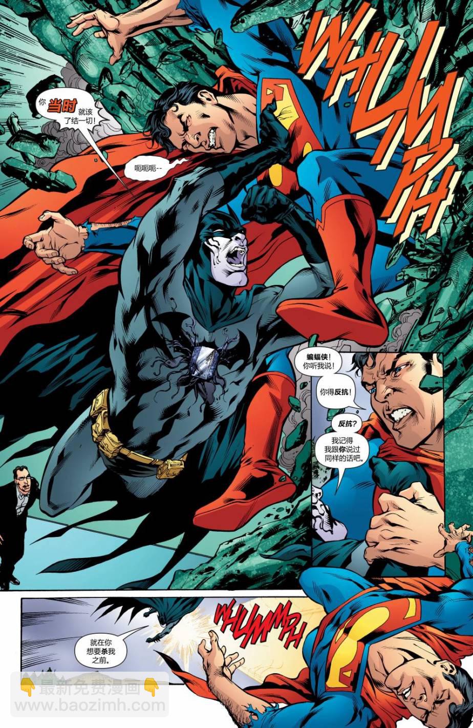 超人與蝙蝠俠v1 - 第32卷 - 4