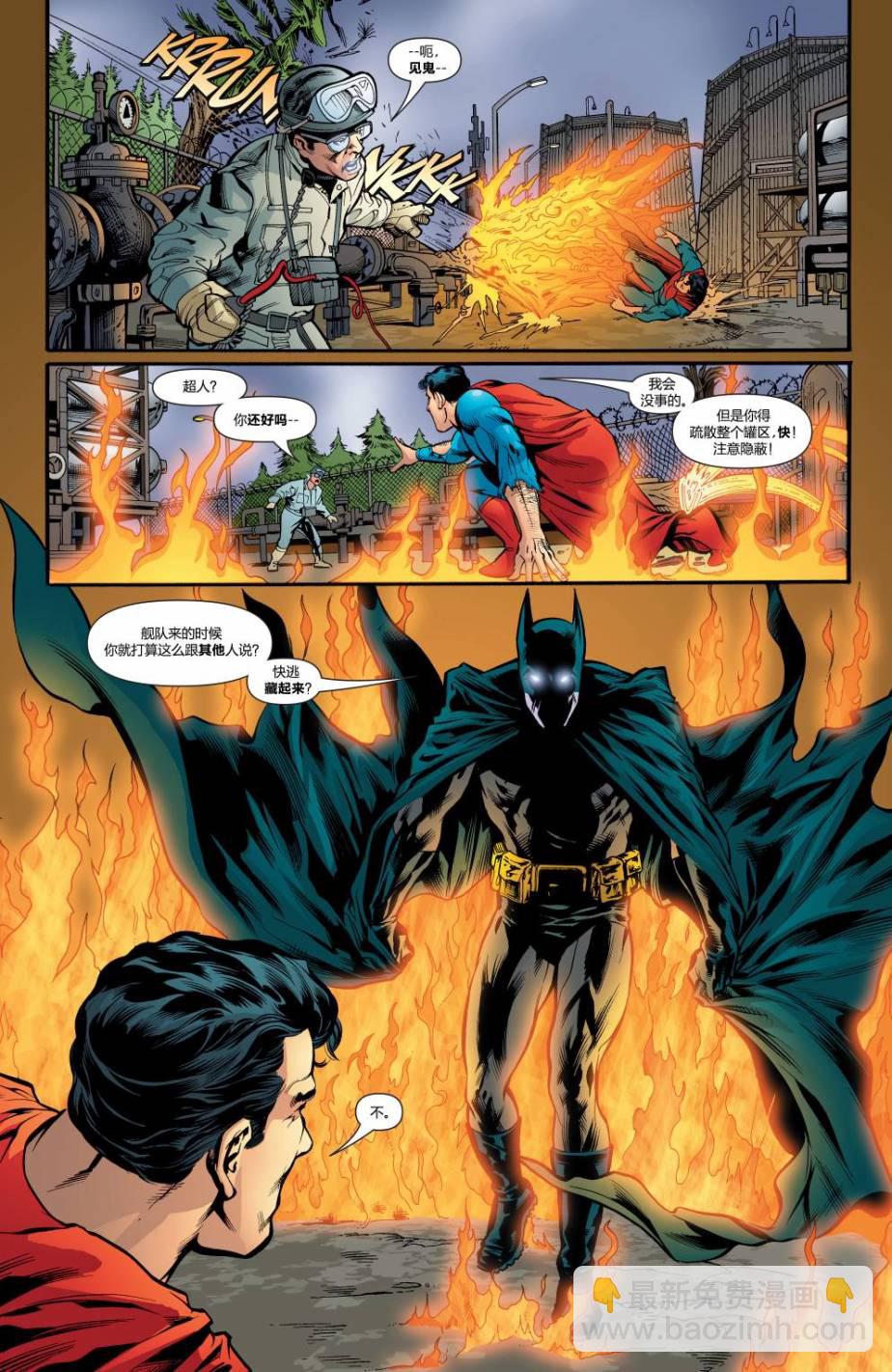 超人與蝙蝠俠v1 - 第32卷 - 5