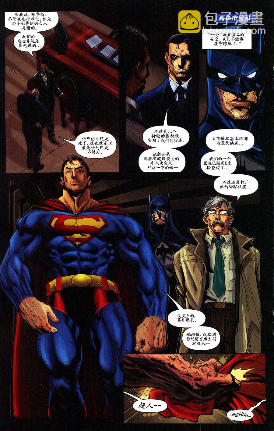 超人與蝙蝠俠v1 - 第34卷 - 3