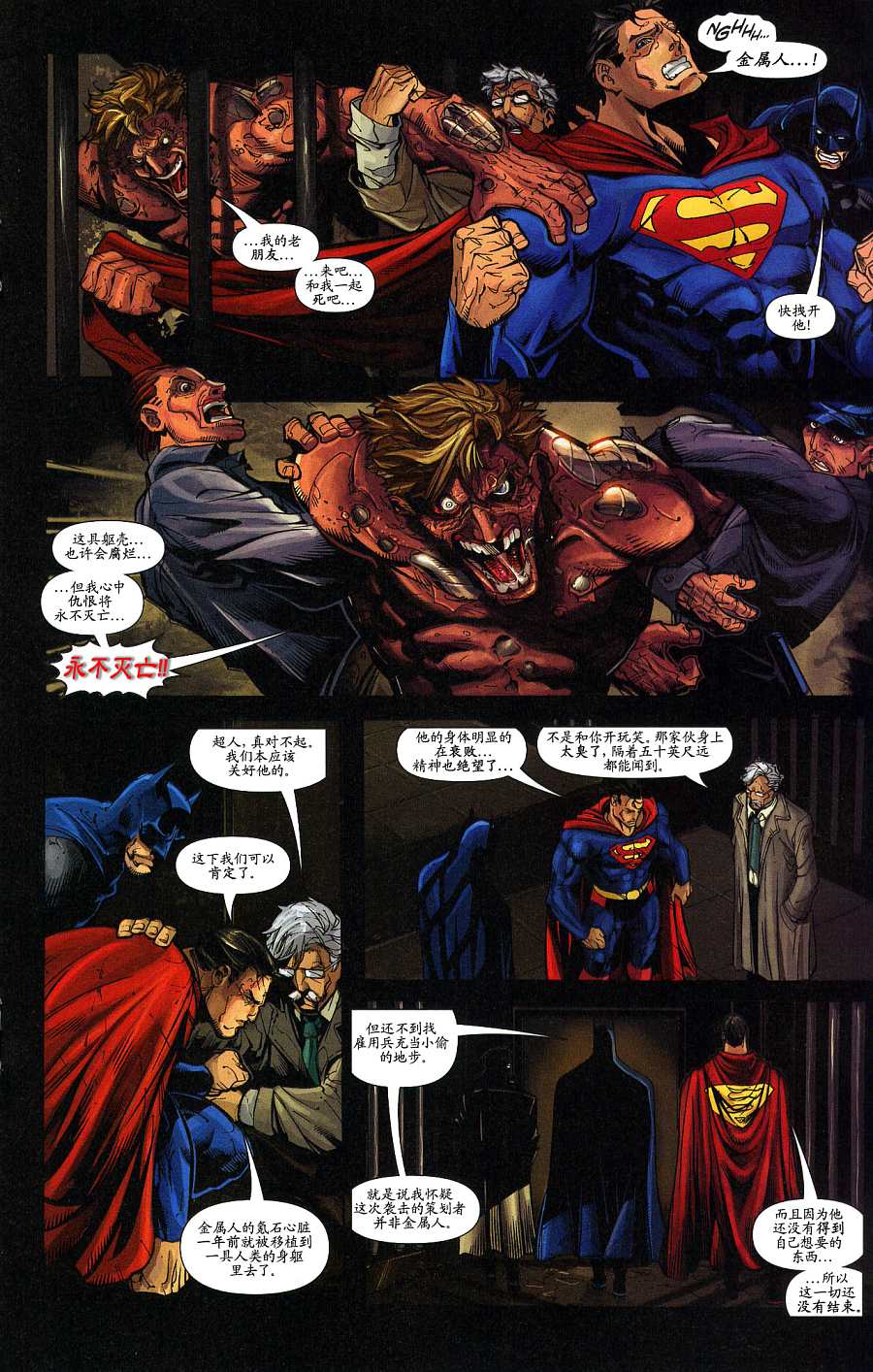 超人與蝙蝠俠v1 - 第34卷 - 4
