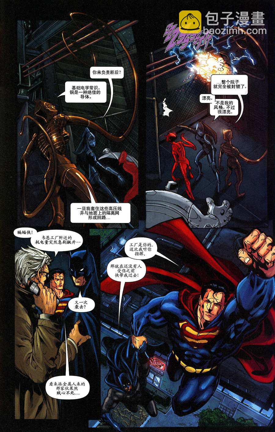 超人與蝙蝠俠v1 - 第34卷 - 4