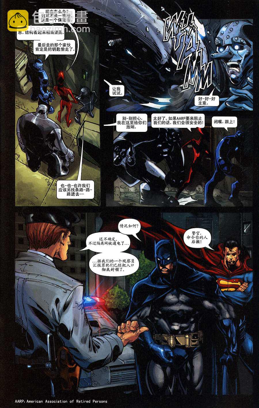 超人與蝙蝠俠v1 - 第34卷 - 5