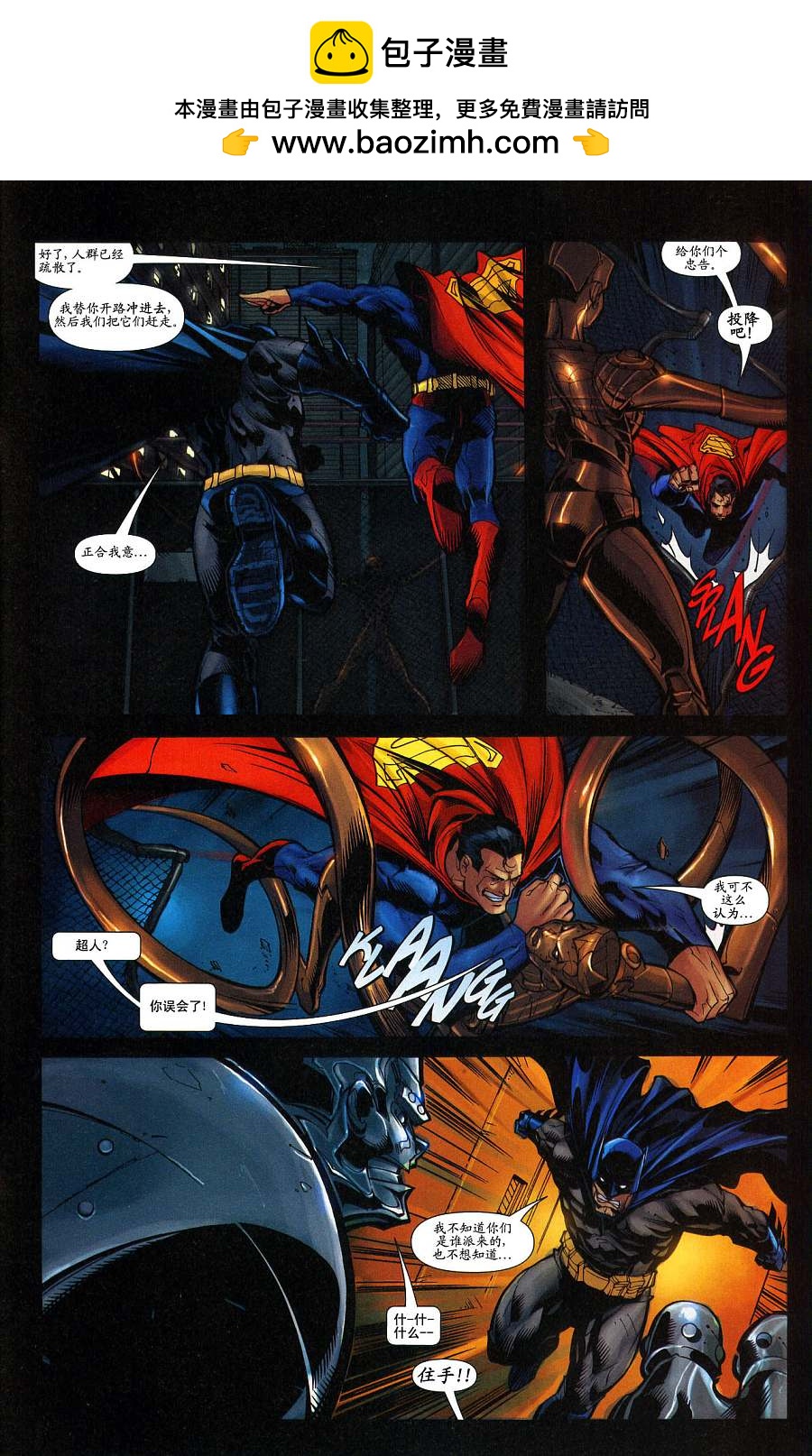 超人與蝙蝠俠v1 - 第34卷 - 2