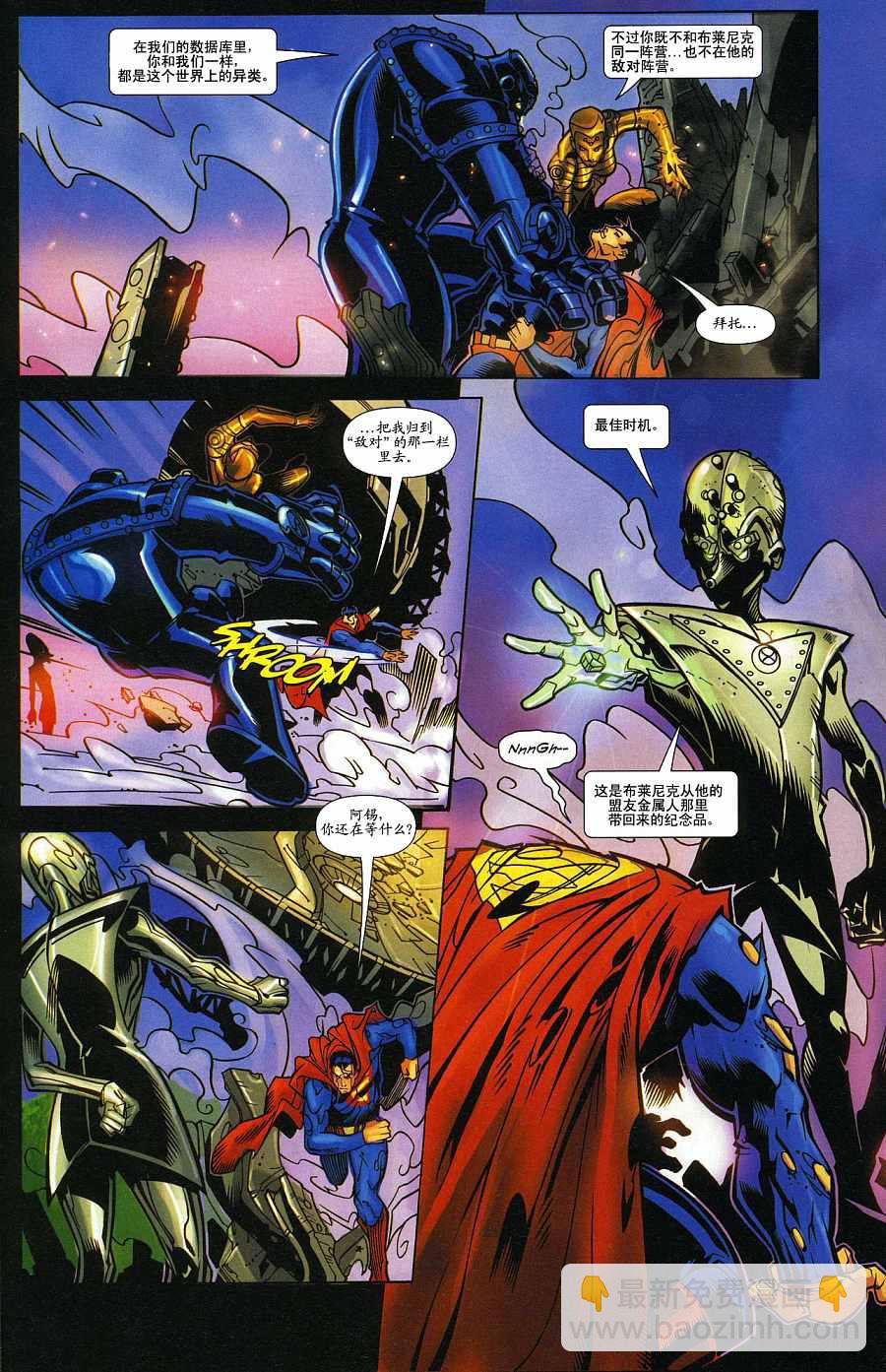 超人與蝙蝠俠v1 - 第36卷 - 4