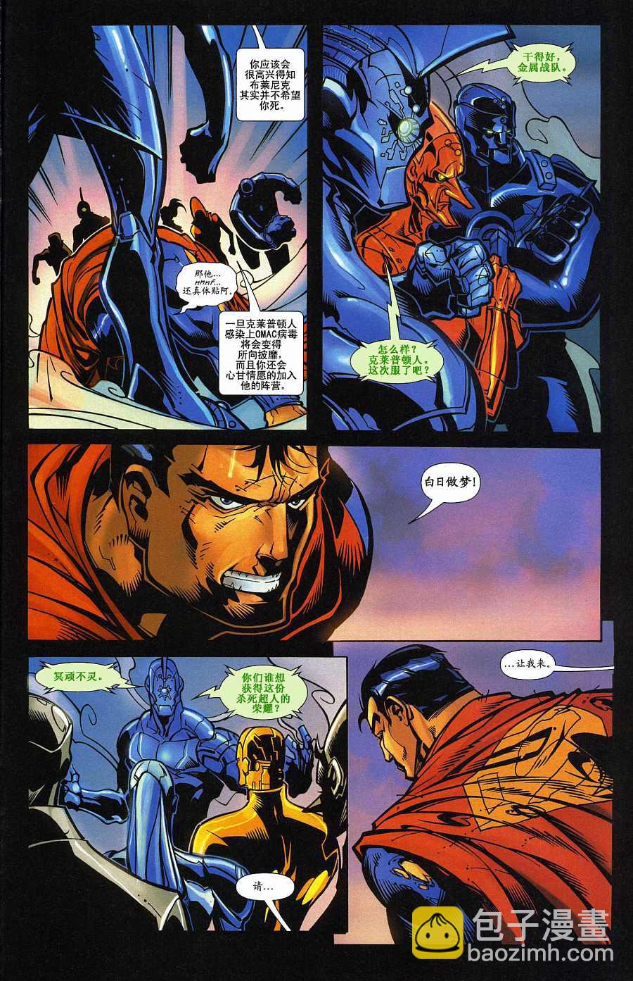 超人與蝙蝠俠v1 - 第36卷 - 5