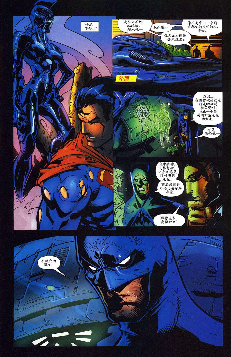 超人與蝙蝠俠v1 - 第36卷 - 1
