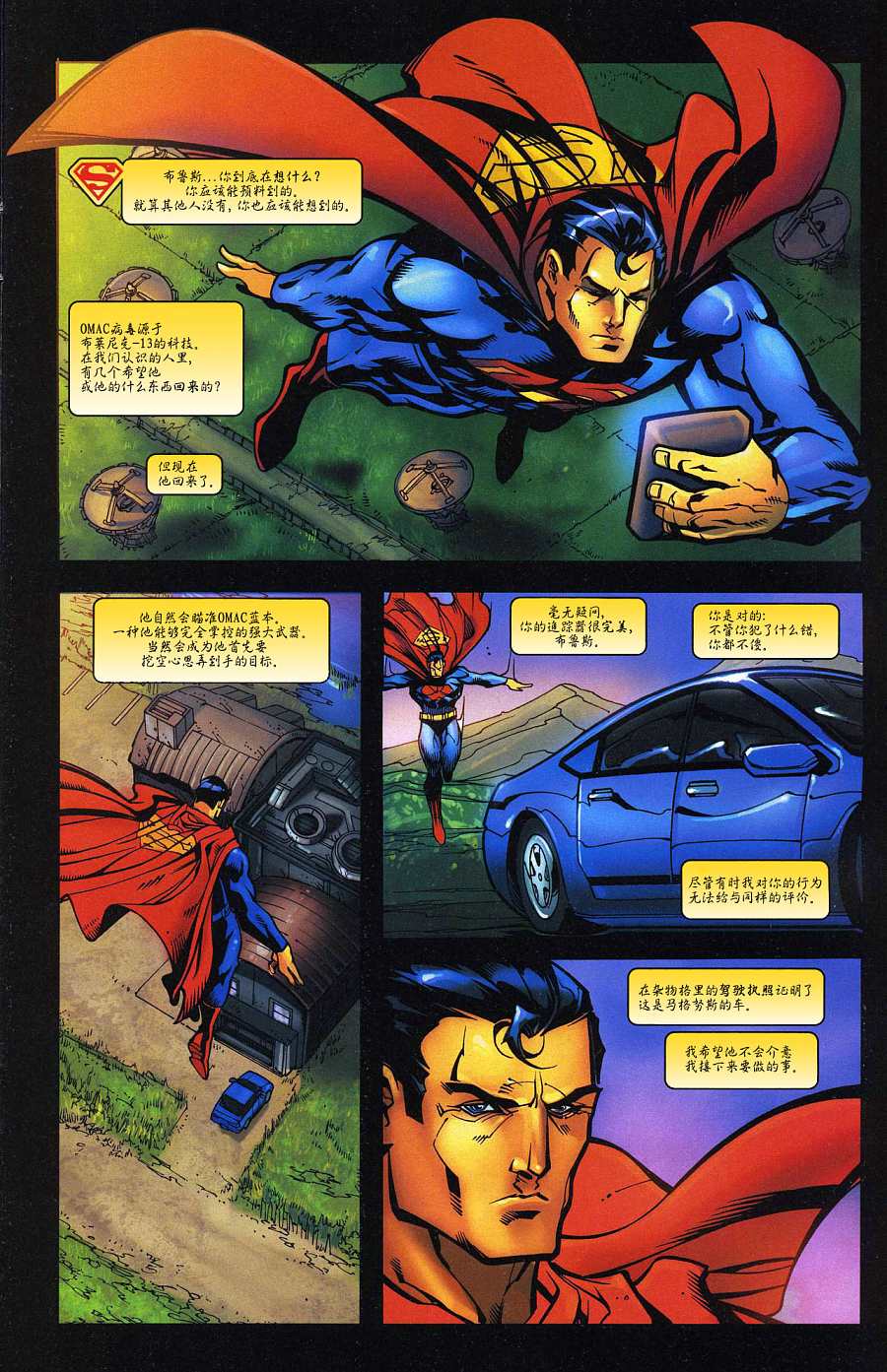 超人與蝙蝠俠v1 - 第36卷 - 3