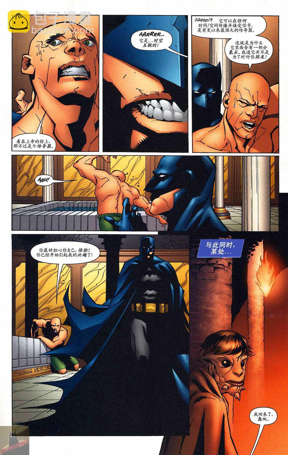 超人與蝙蝠俠v1 - 第38卷 - 3