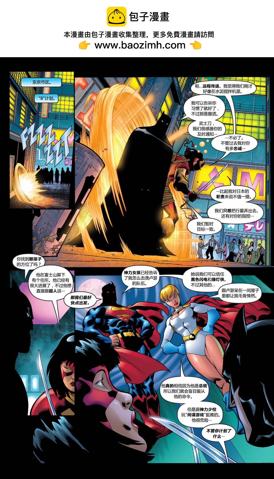 超人與蝙蝠俠v1 - 第04卷 - 5