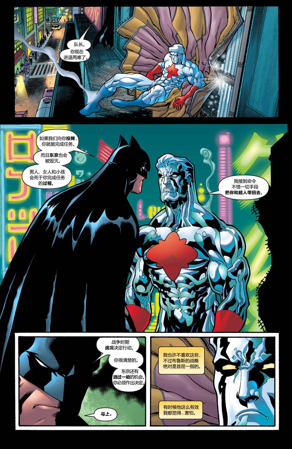 超人與蝙蝠俠v1 - 第04卷 - 3