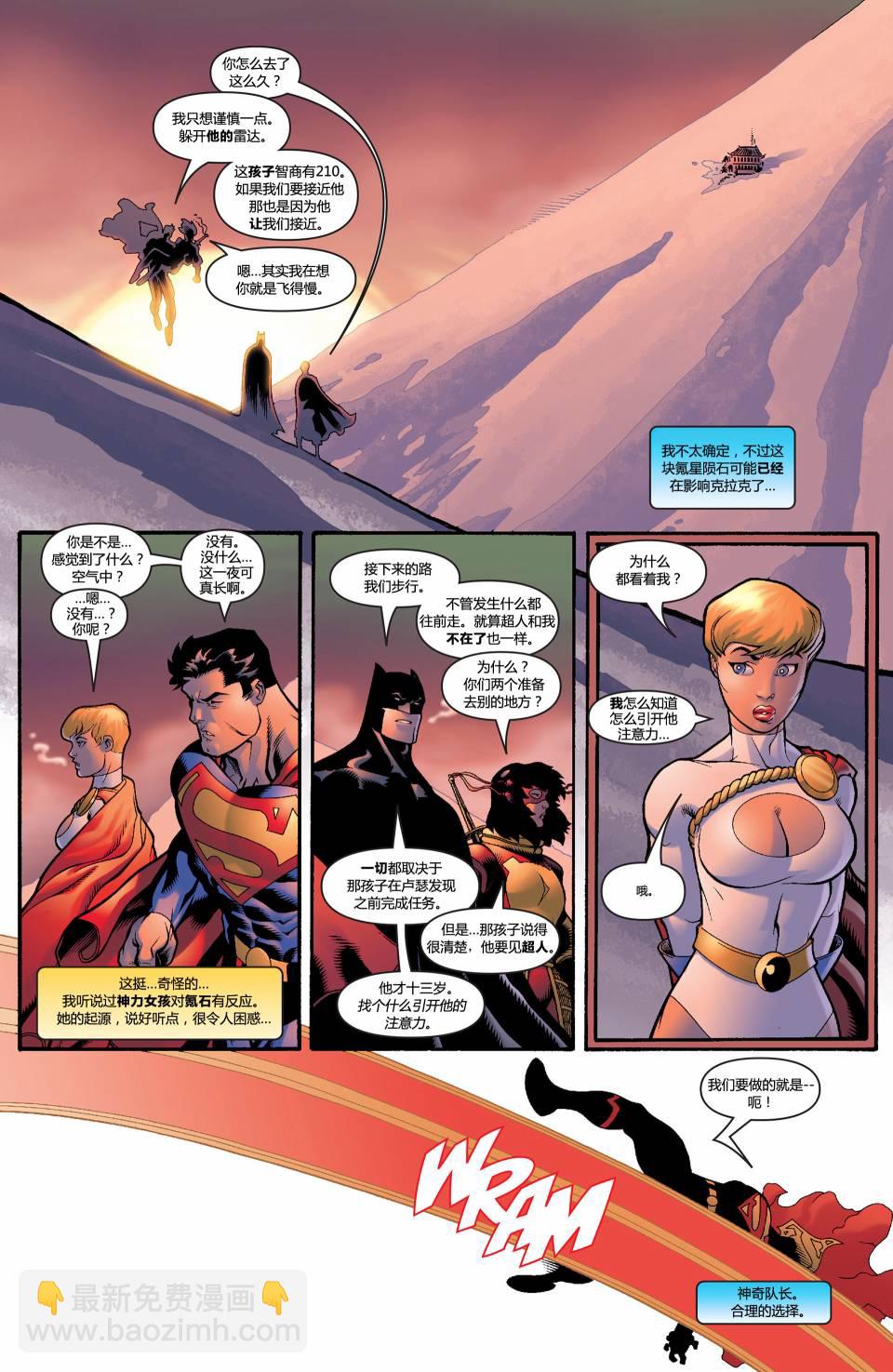 超人與蝙蝠俠v1 - 第04卷 - 2