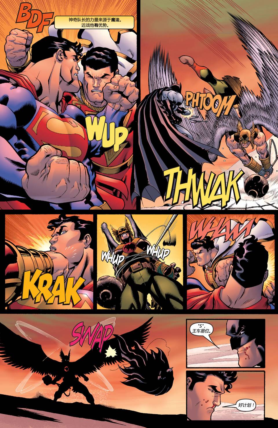 超人與蝙蝠俠v1 - 第04卷 - 4