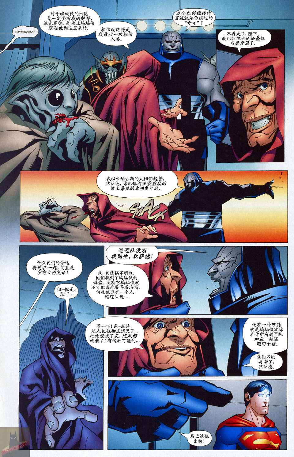 超人與蝙蝠俠v1 - 第40卷 - 3
