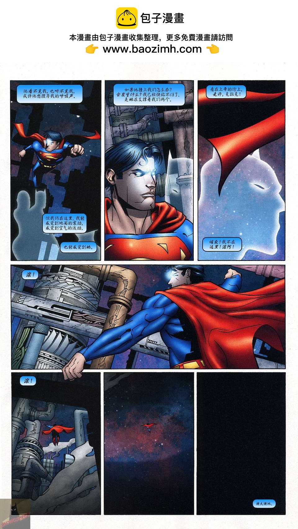 超人與蝙蝠俠v1 - 第40卷 - 4