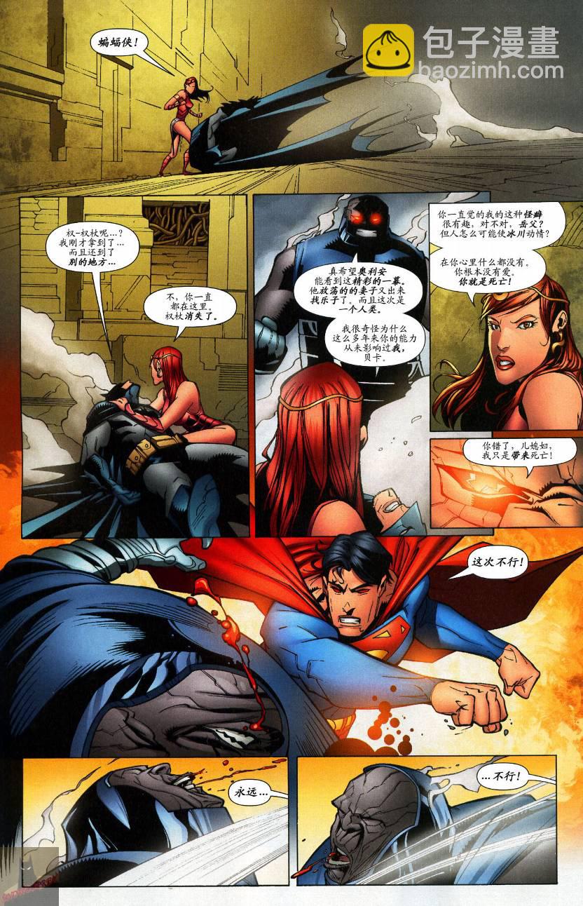 超人與蝙蝠俠v1 - 第42卷 - 2