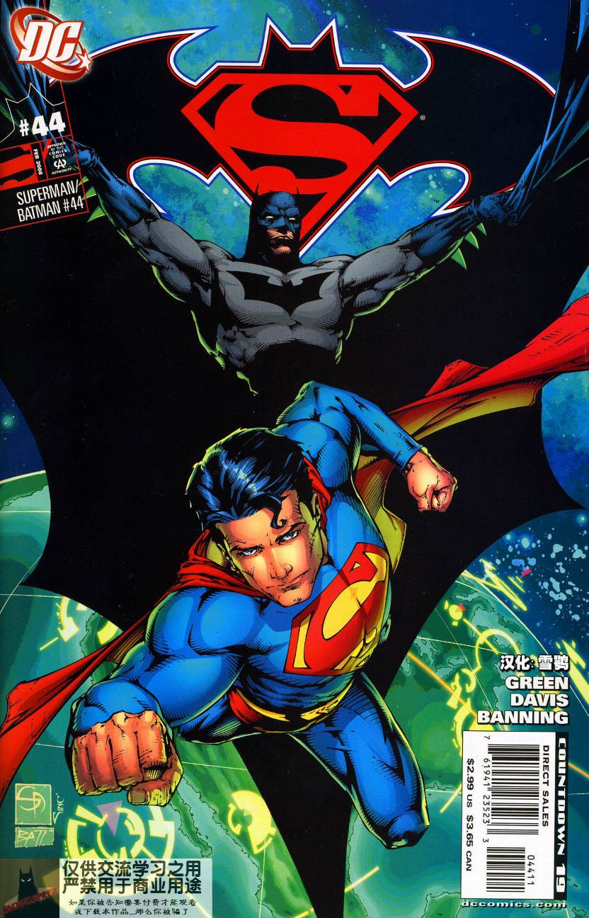 超人與蝙蝠俠v1 - 第44卷 - 1