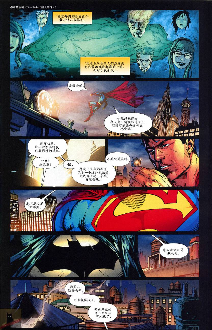 超人與蝙蝠俠v1 - 第44卷 - 5