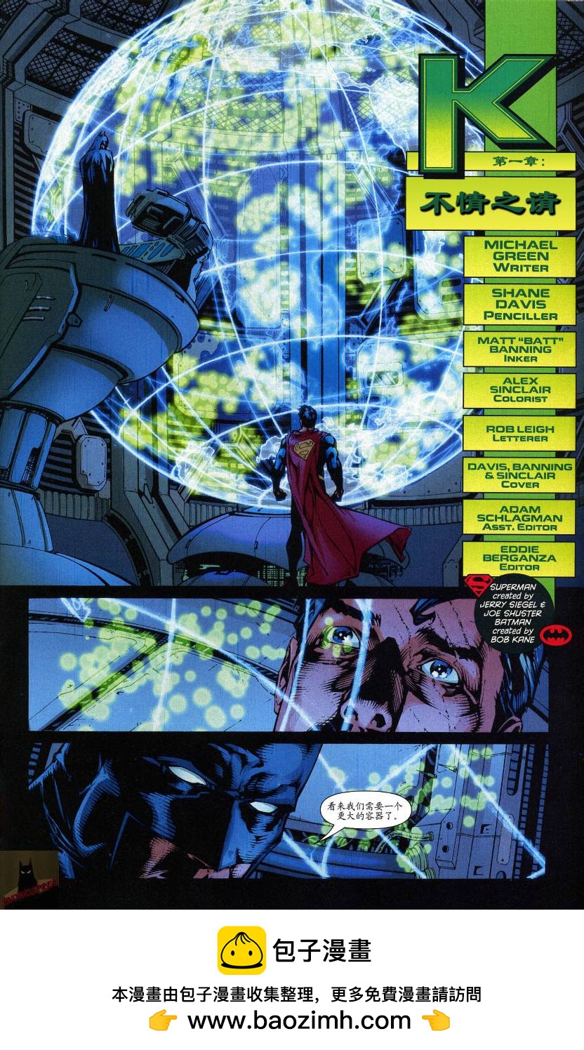 超人與蝙蝠俠v1 - 第44卷 - 3