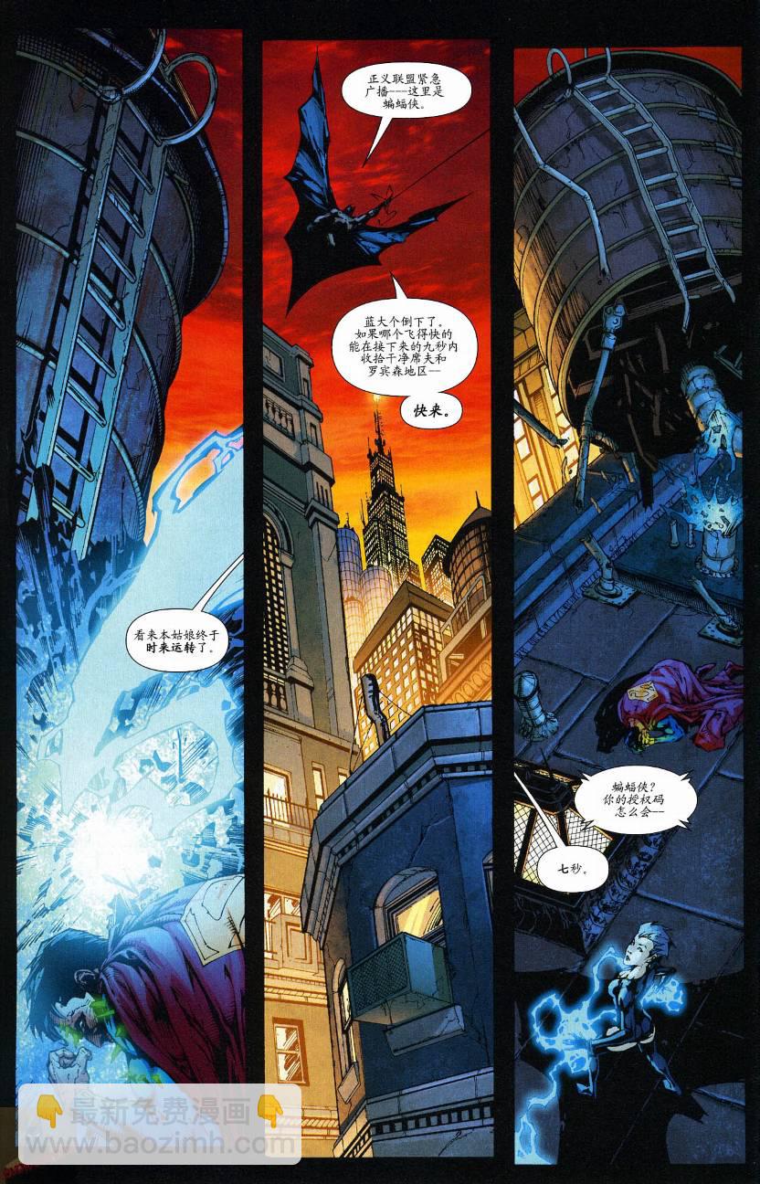 超人與蝙蝠俠v1 - 第44卷 - 4