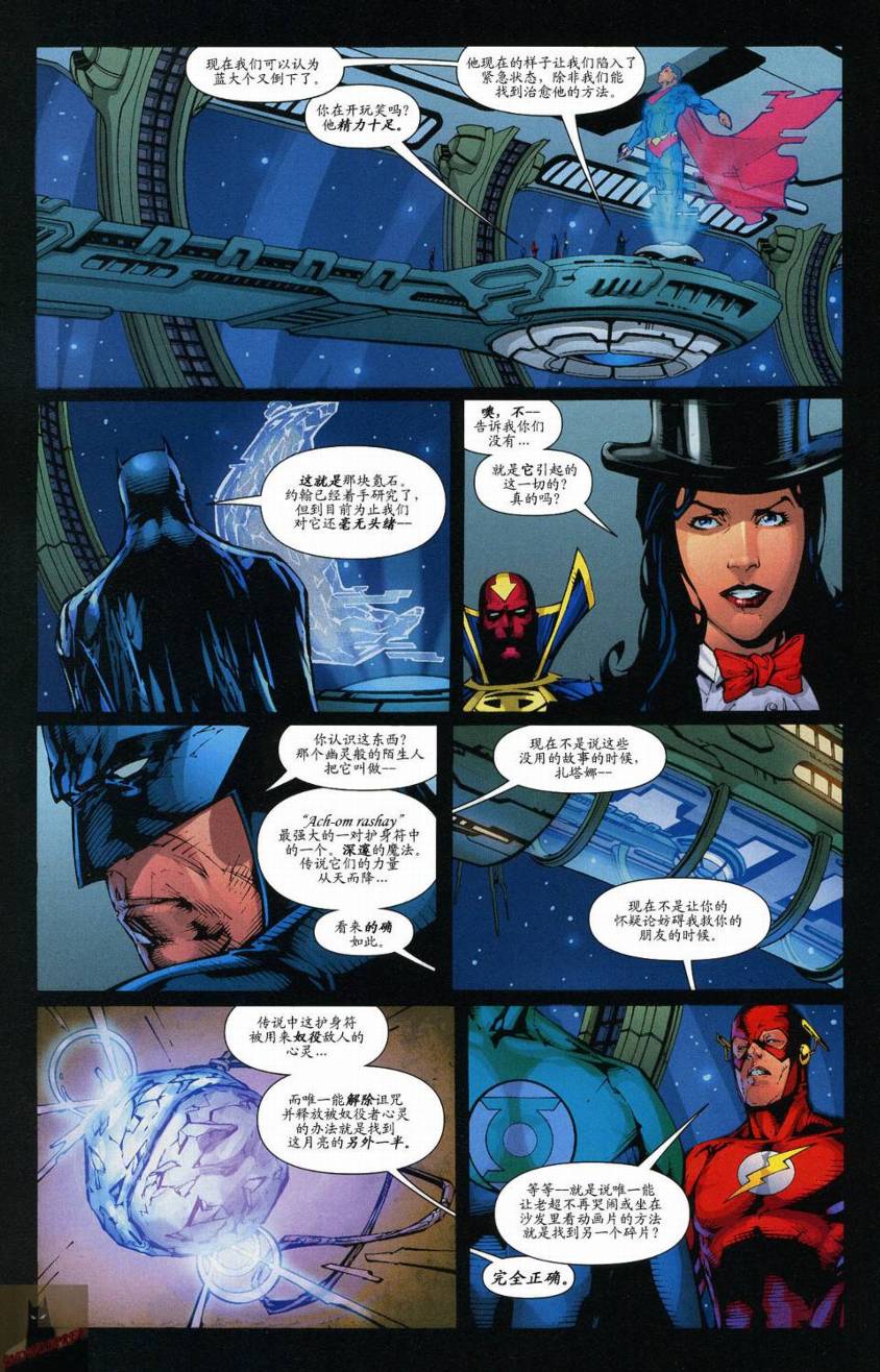超人與蝙蝠俠v1 - 第46卷 - 4