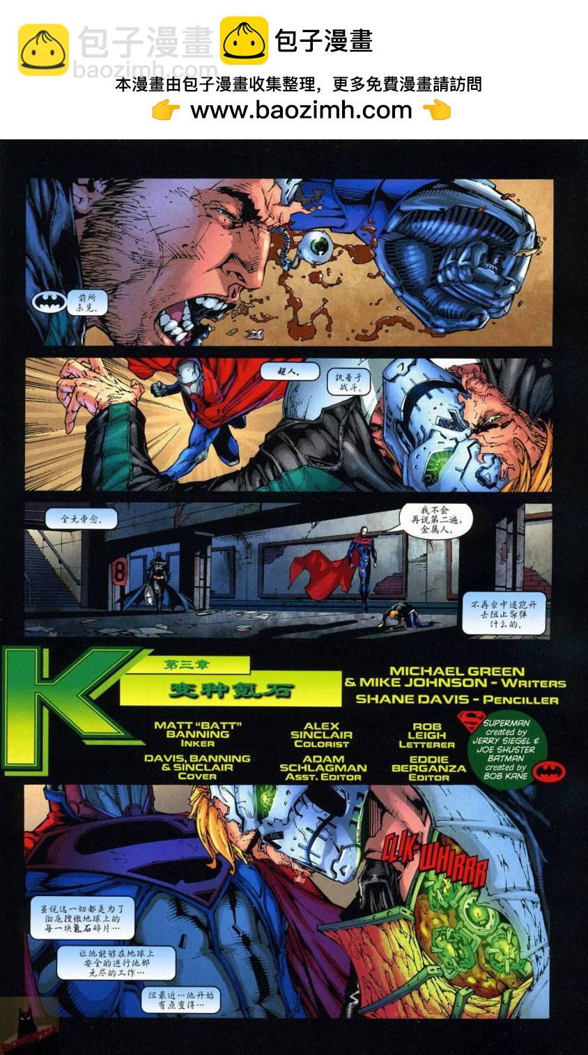 超人與蝙蝠俠v1 - 第46卷 - 2