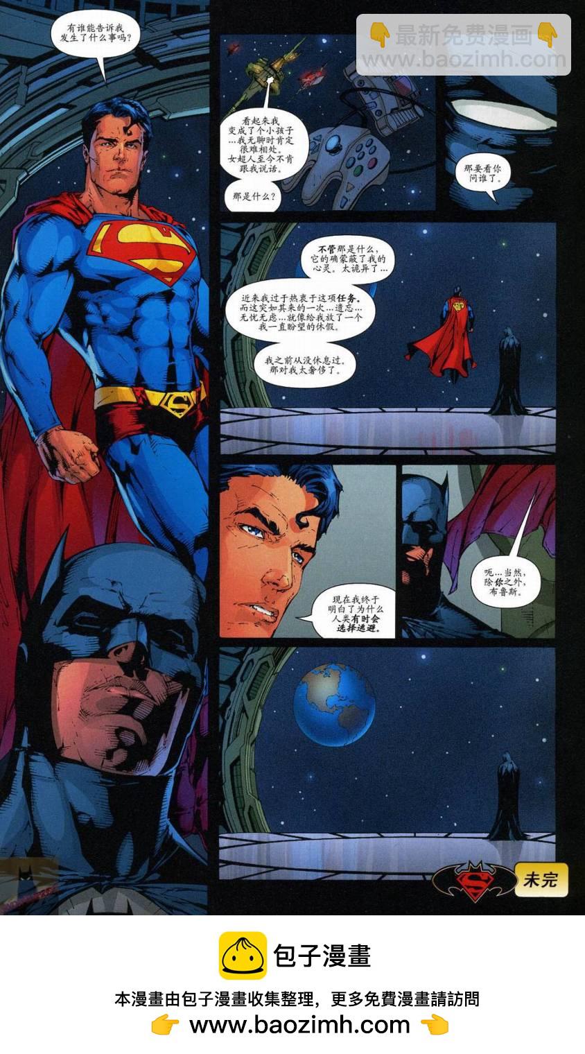 超人與蝙蝠俠v1 - 第46卷 - 2