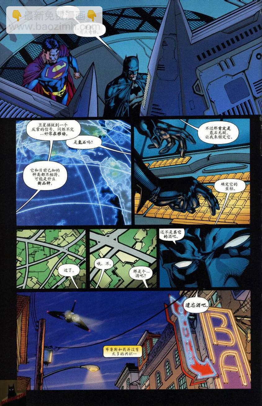 超人與蝙蝠俠v1 - 第46卷 - 1