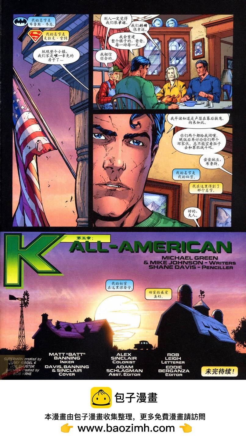 超人與蝙蝠俠v1 - 第48卷 - 1