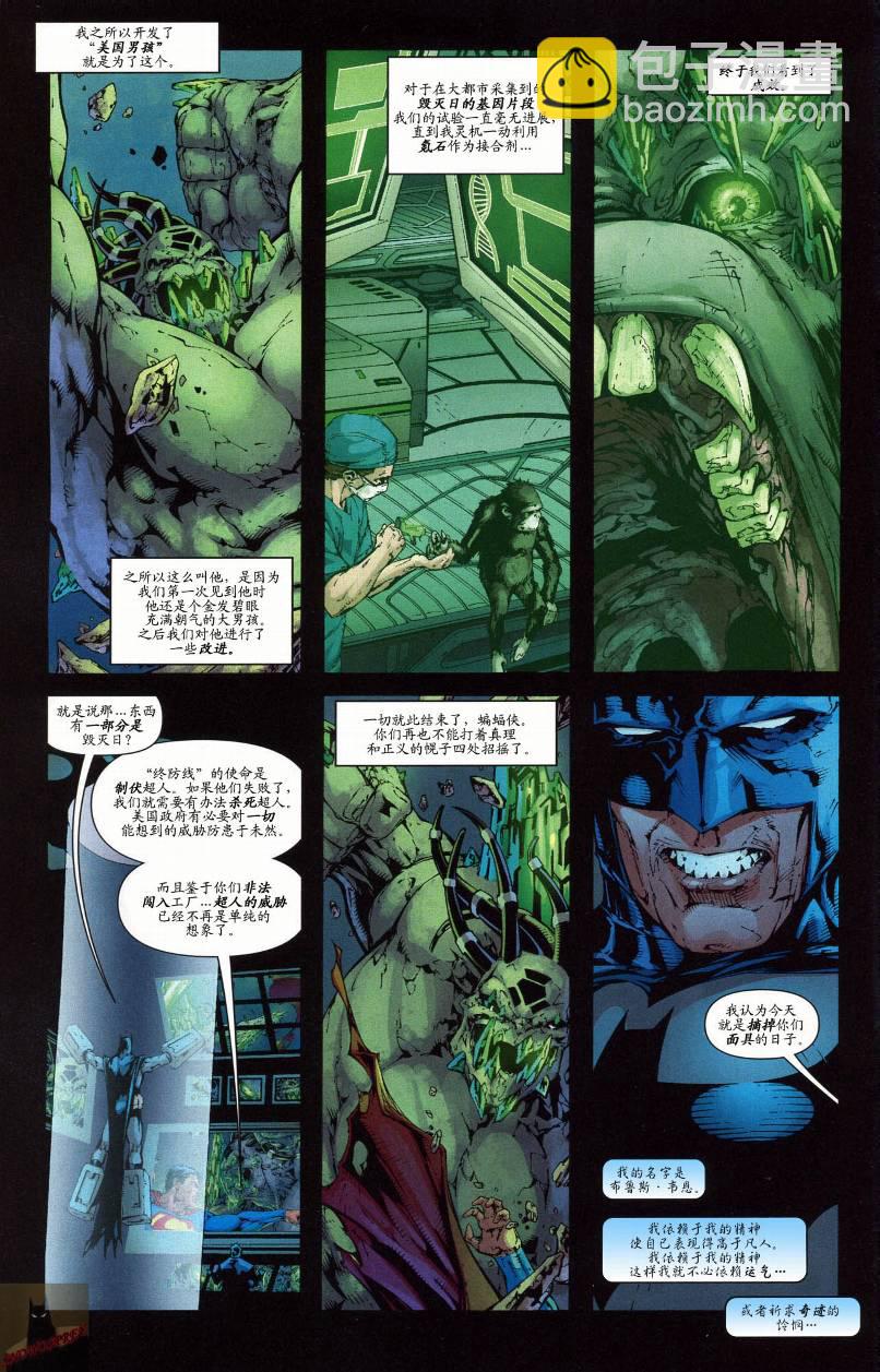 超人與蝙蝠俠v1 - 第48卷 - 5