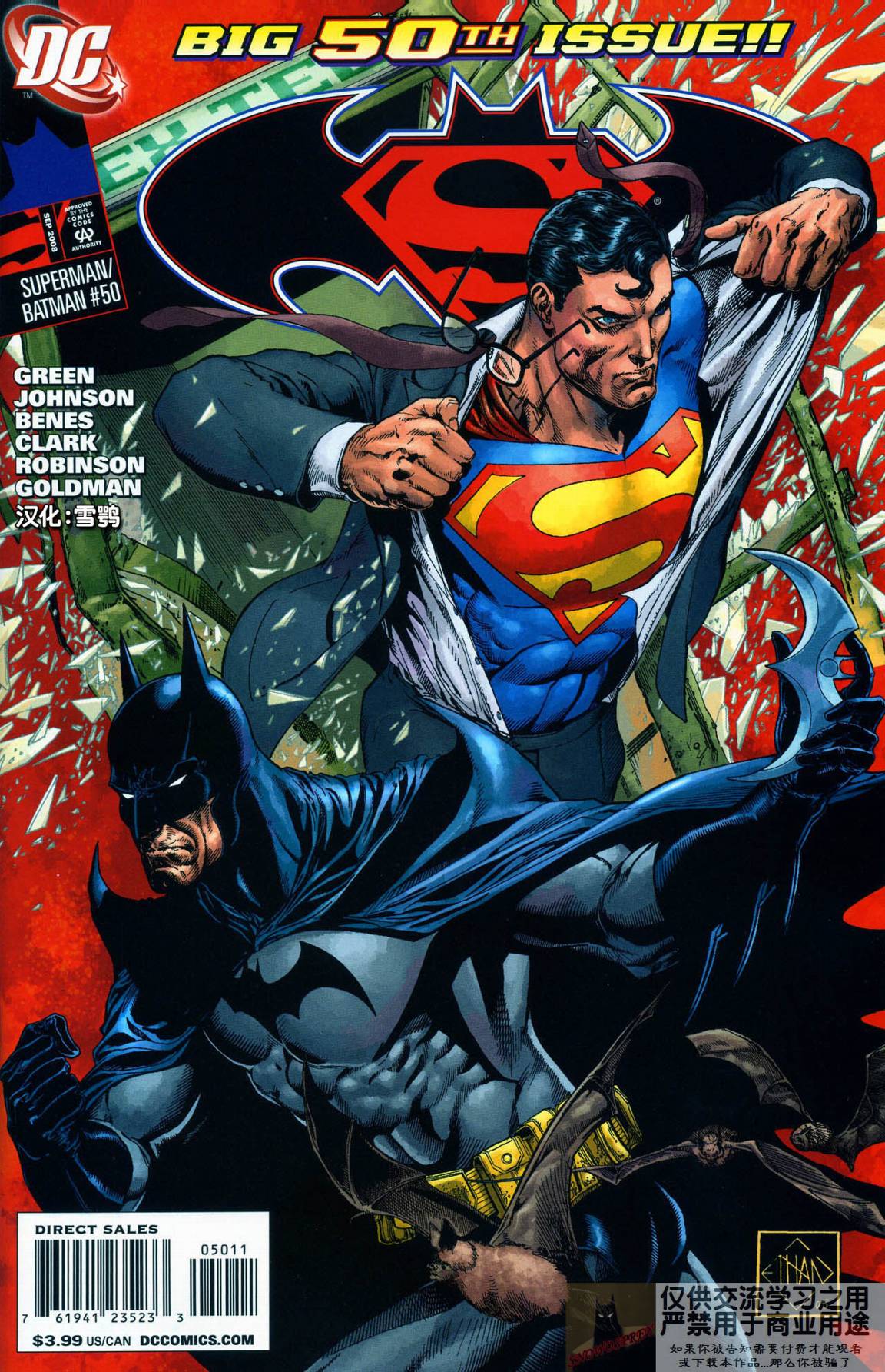 超人與蝙蝠俠v1 - 第50卷 - 1