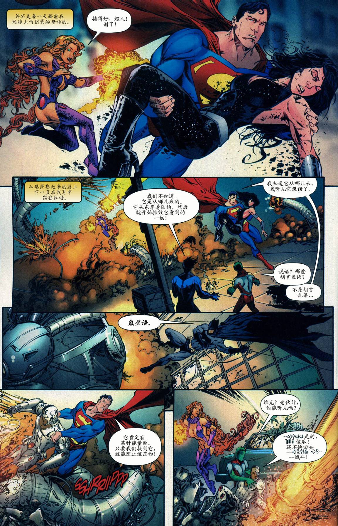 超人與蝙蝠俠v1 - 第50卷 - 6