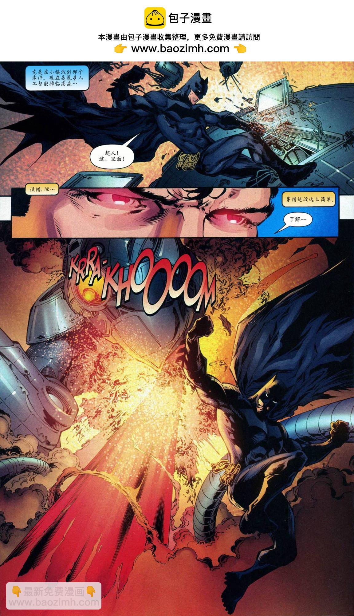 超人與蝙蝠俠v1 - 第50卷 - 7