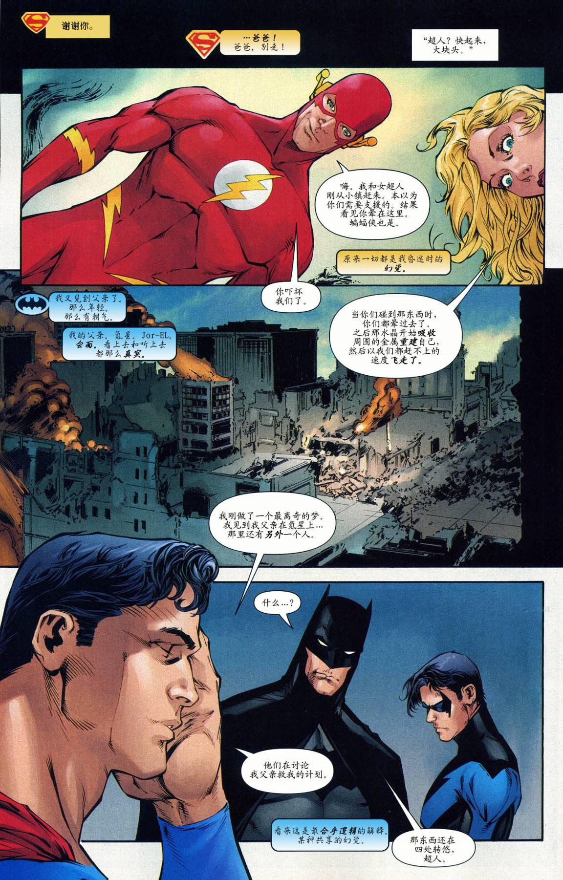 超人與蝙蝠俠v1 - 第50卷 - 4