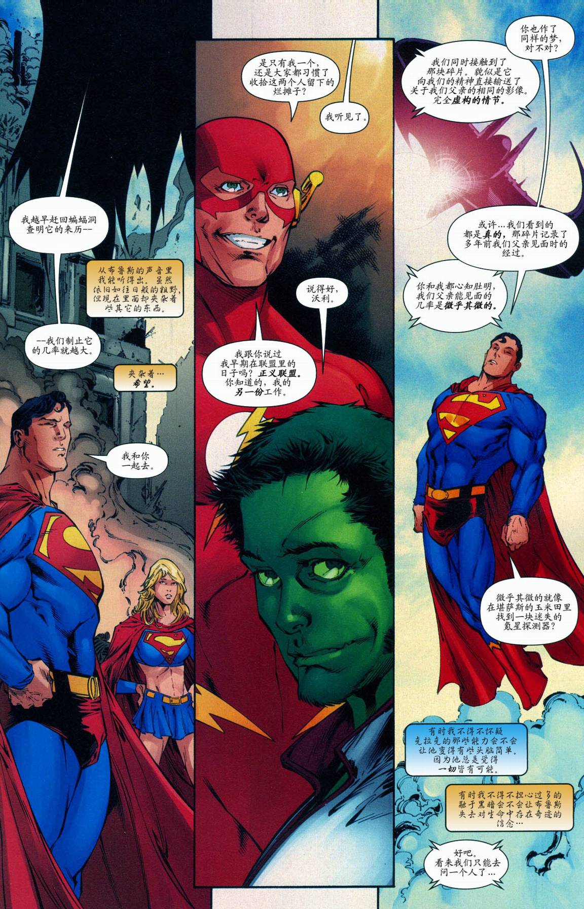 超人與蝙蝠俠v1 - 第50卷 - 5